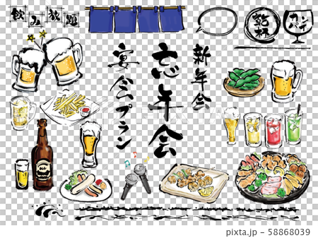 宴会 宴会集合 宴会素材 宴会素材集合 ベクター 忘年会 新年会 宴会プラン 酒 ビール 文字 お酒のイラスト素材